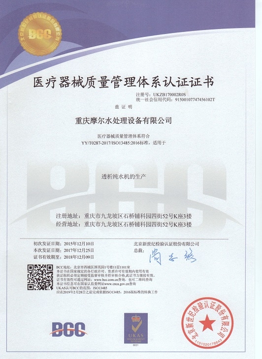 医疗器械质量管理体系认证证书（中文）